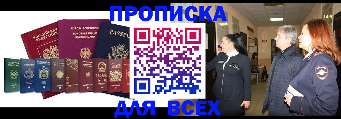 прописка поиск в Батайске